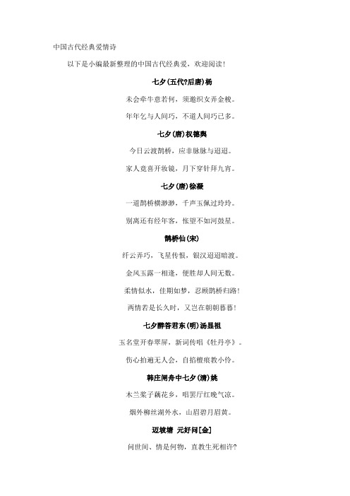 中国古代经典爱情诗