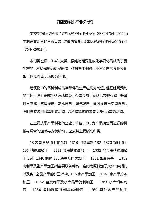 《国民经济行业分类》