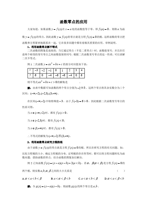 函数零点的应用