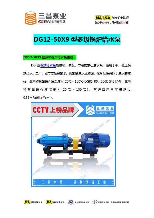 DG12-50X9型多级锅炉给水泵价格,生产厂家,三昌泵业