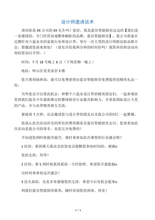 设计师邀请话术
