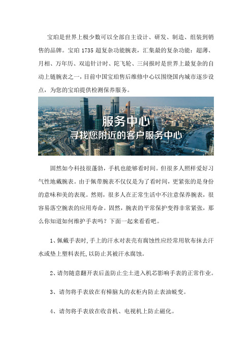 宝珀(Blancpain)客户售后维修服务点
