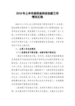 2018年上半年崇阳县科技创新工作