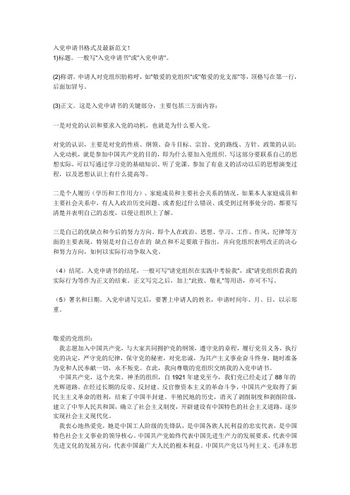 入党申请书格式及最新范文