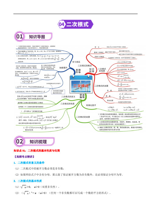 2024中考数学一轮复习专题精练专题04 二次根式(学生版)