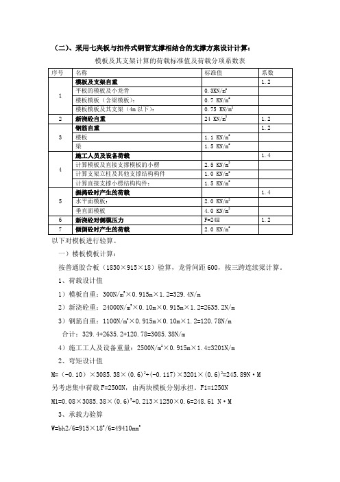 (完整word版)模板支撑体系计算书