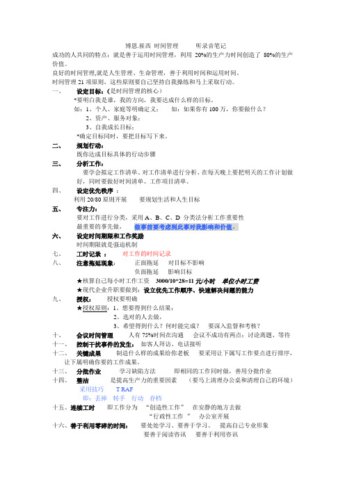 博恩.崔西时间管理听课笔记