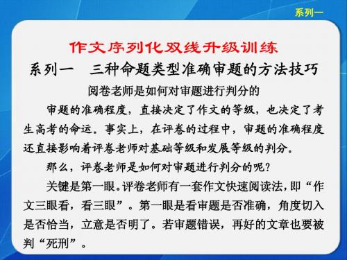 新课标高考语文作文部分系列一