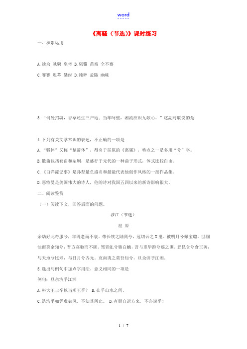高中语文(离骚(节选))课时练习 粤教版 试题