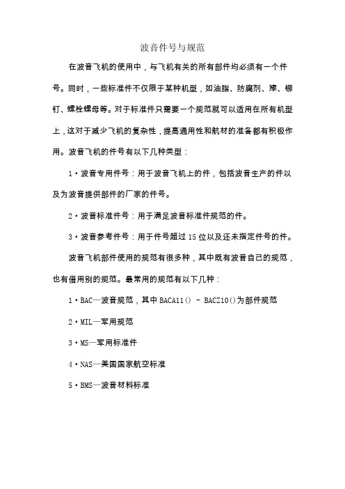 波音标准