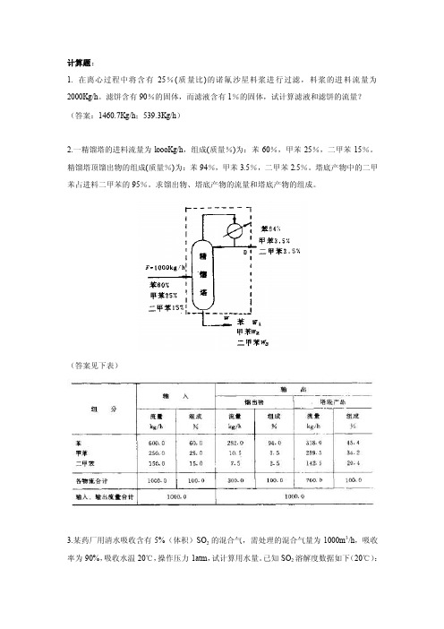 【最新精选】第三章物料衡算