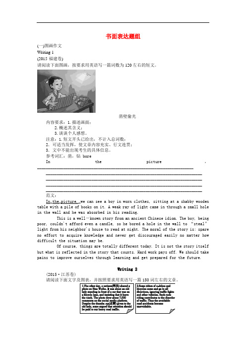 高考英语二轮复习 书面表达题组
