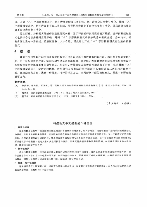 科技论文中文摘要的3种类型