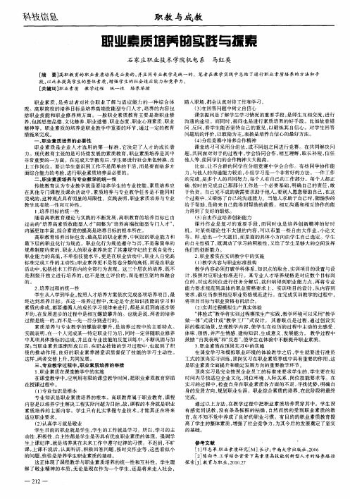 职业素质培养的实践与探索