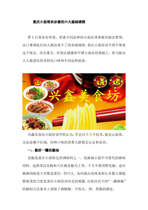 重庆小面培训必修的六大基础课程