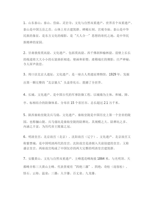 中国52处世界遗产名单(最新整理)