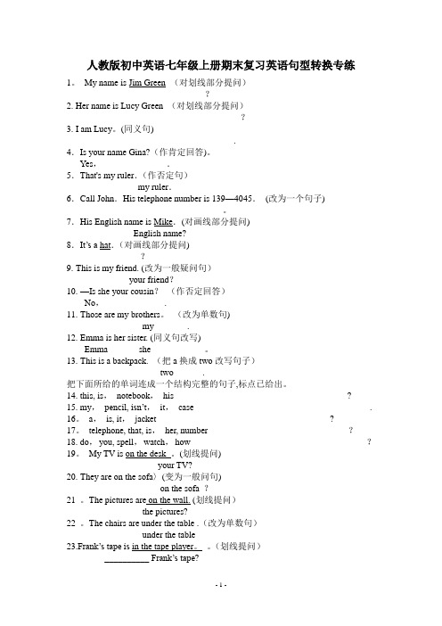 人教版初中英语七年级上册期末复习英语句型转换专练