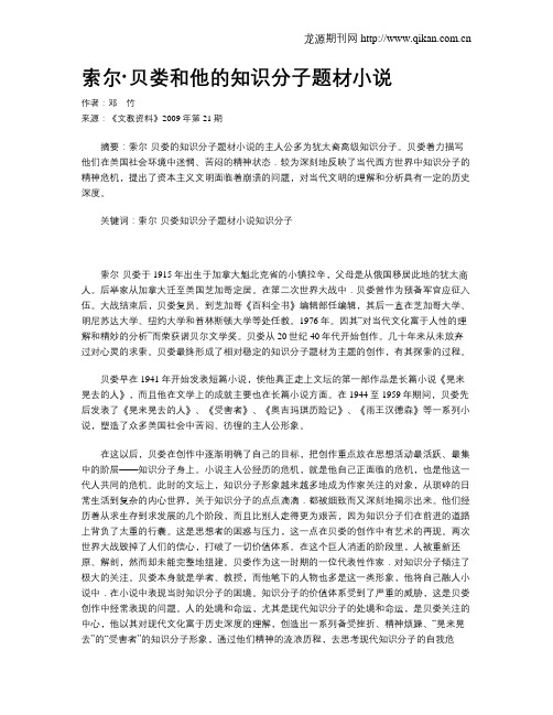 索尔·贝娄和他的知识分子题材小说