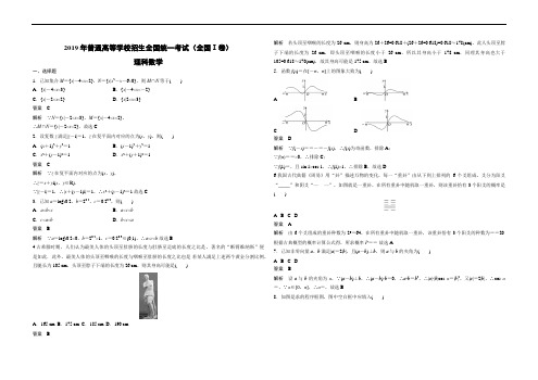  2019年全国统一高考数学试卷(理科)(新课标ⅰ)(含解析版)