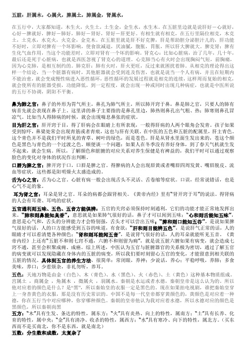 五行与五脏