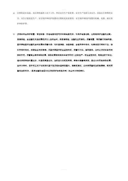 海天注塑机操作规程(培训资料)[1]