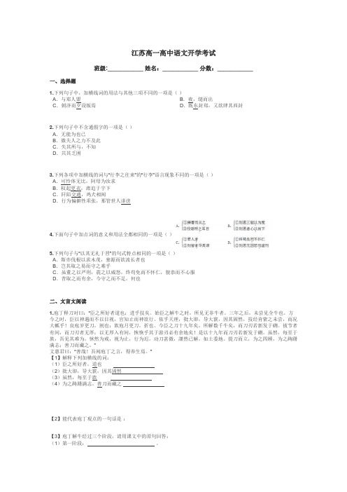 江苏高一高中语文开学考试带答案解析
