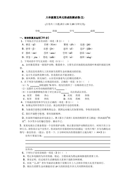 八年级语文上册第五单元形成性测试卷1