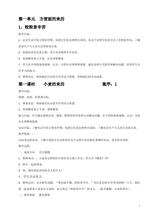 鲁教版品德与社会五年级上册教案