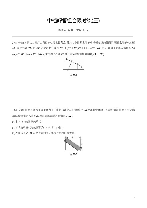 中档解答组合限时练(03)