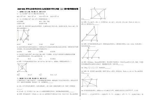 2020-2021学年山东省枣庄市台儿庄区泥沟中学九年级(上)期中数学模拟试卷含解析