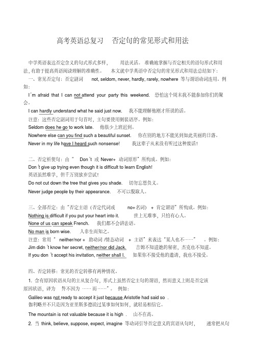 高考英语总复习否定句的常见形式和用法
