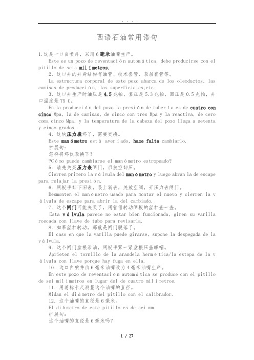 西班牙语石油词汇