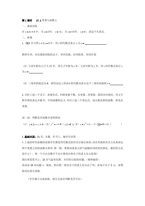 2020-2021学年华东师大版八年级下册数学 17.1变量与函数1学 案