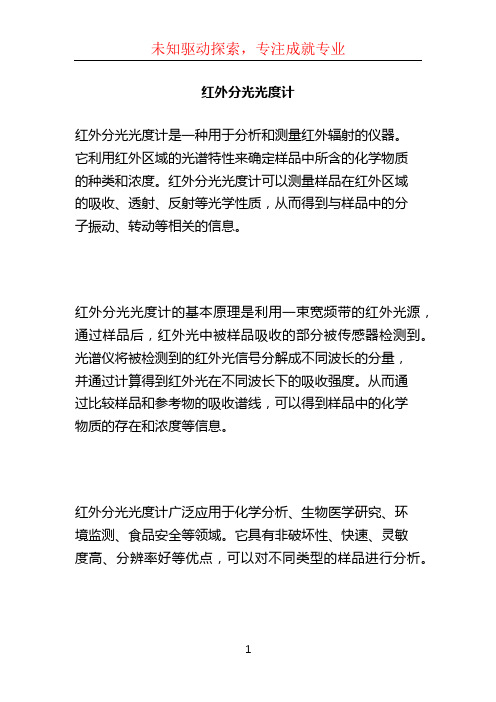 红外分光光度计