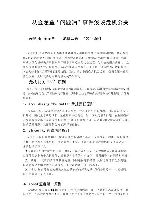 危机公关