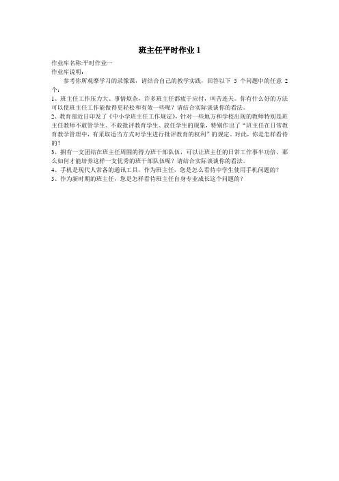 班主任平时作业1