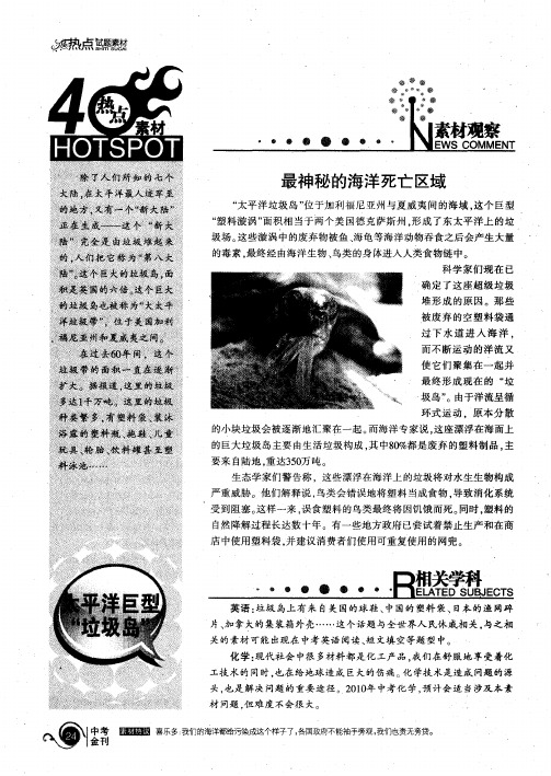 最神秘的海洋死亡区域