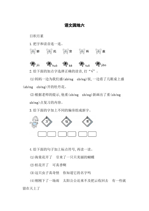 二年级上册语文一课一练-语文园地六｜人教(部编版)(含答案)