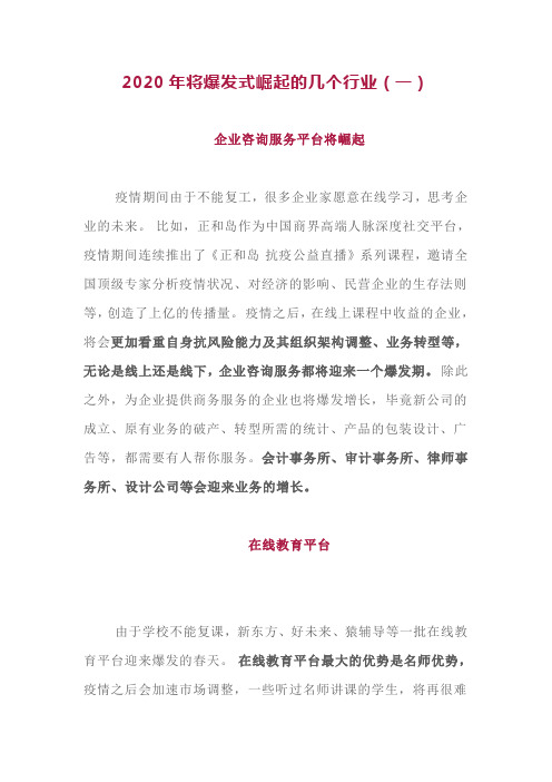 2020年将爆发式崛起的几个行业(一)