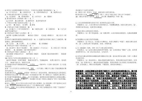 电大 古代诗歌与散文专题 试题库与答案