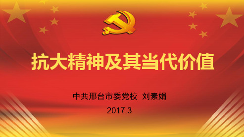 抗大精神及其当代价值-20173