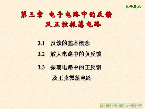 山东专升本电气专业模电(电子电路中的反馈)