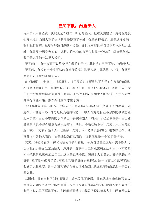 己所不欲,勿施于人