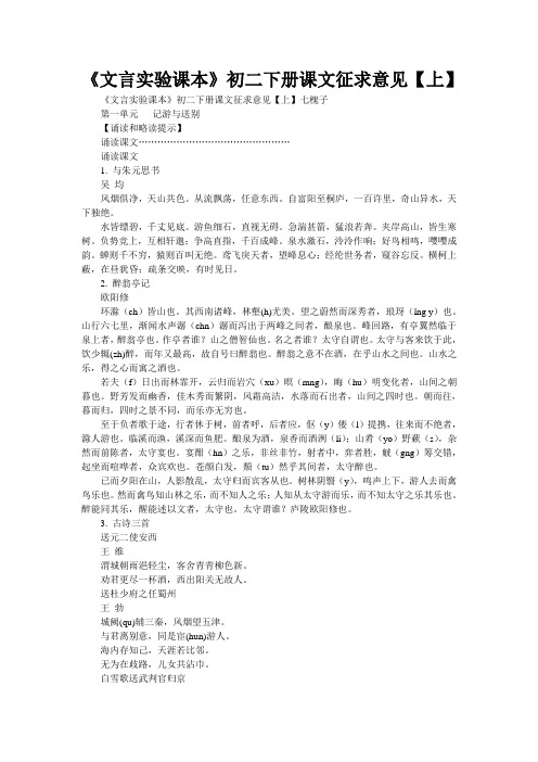 《文言实验课本》初二下册课文征求意见【上】
