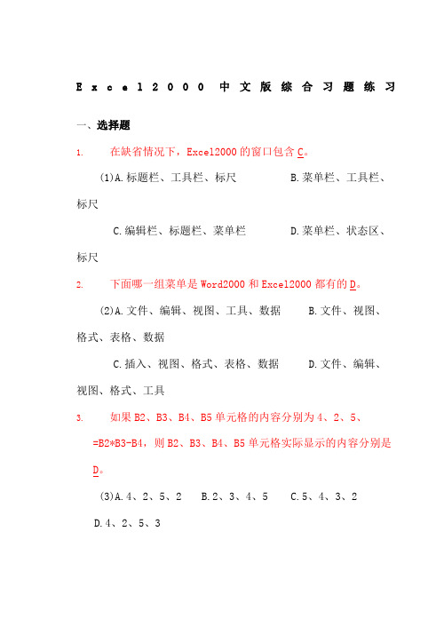 Excel笔试题目