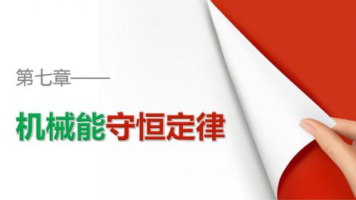 高中物理人教版必修2课件：第七章 第5讲 重力势能