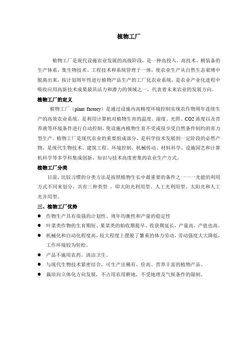 植物工厂背景资料1
