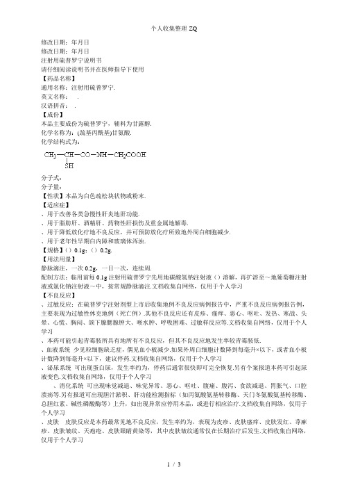 注射用硫普罗宁说明书-