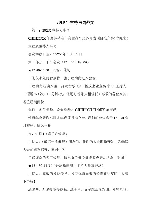 2019年主持串词范文.doc