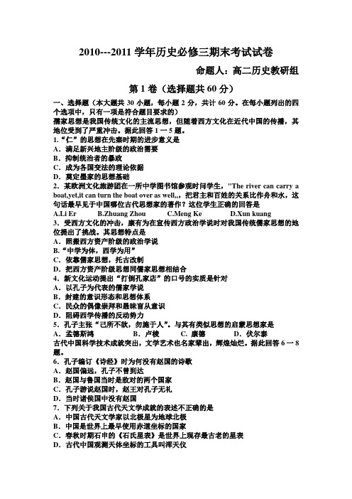 必修三综合性检测试题及答案解析_(全册)